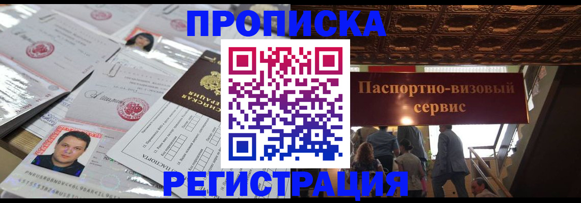прописка гарантия в Сасово