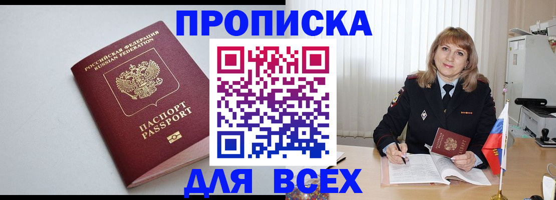 временная регистрация для школы в Сасово