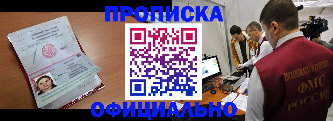 прописка для школы в Сасово