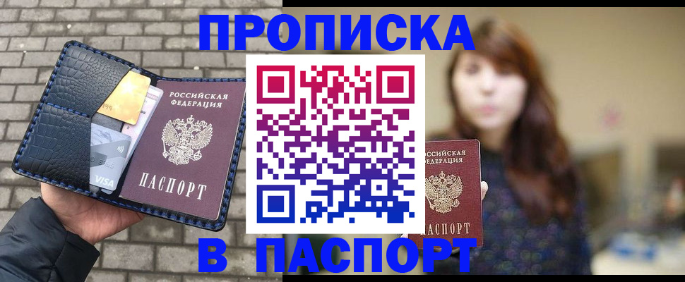 прописка в квартире в Сасово