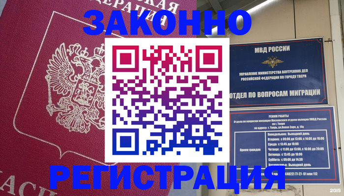 где прописаться в Сасово