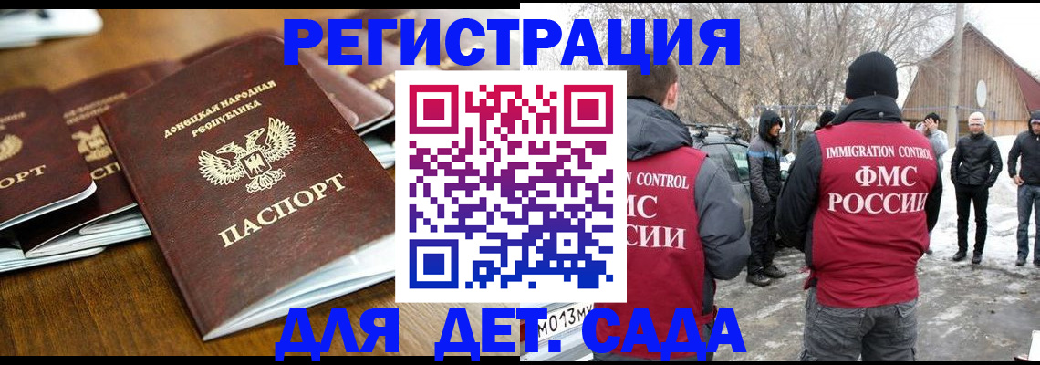 прописка ребенка в Сасово