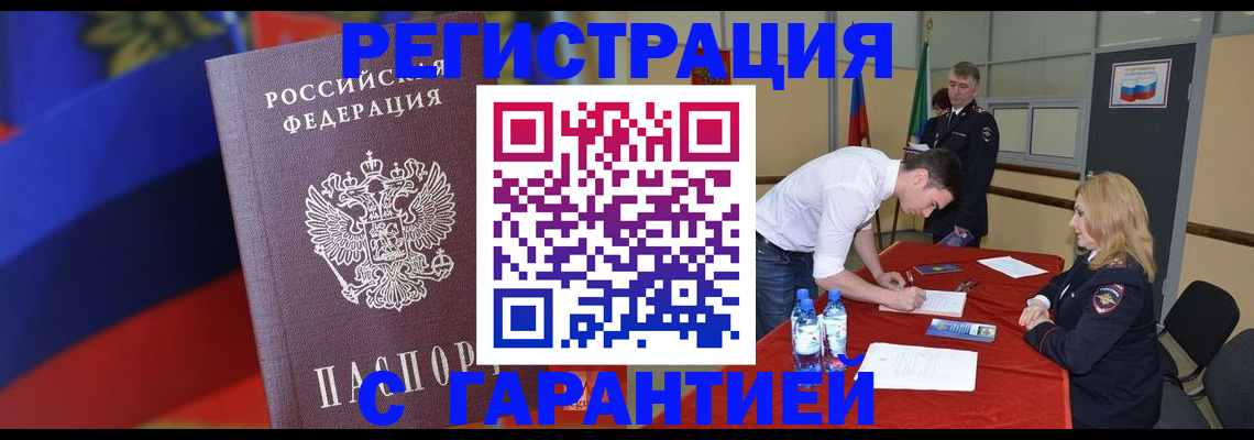 временная прописка в Сасово