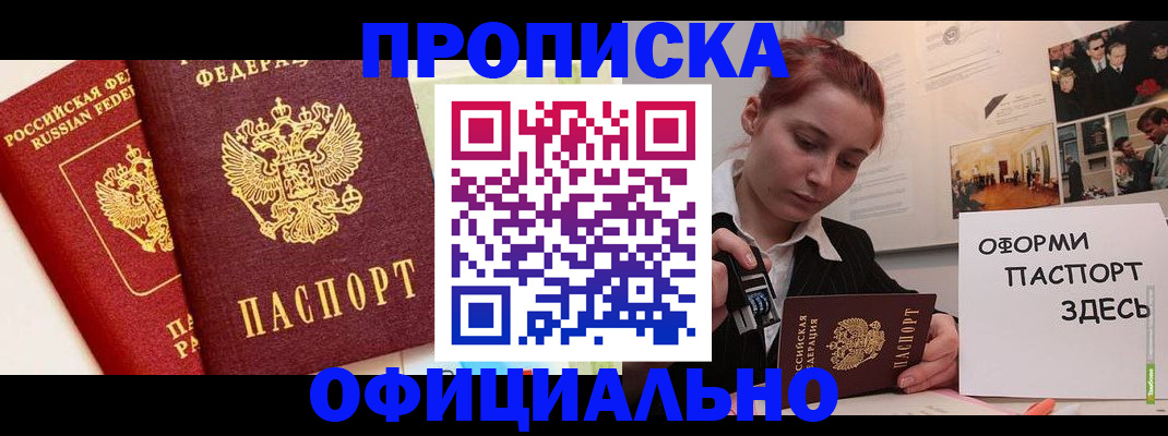 временная регистрация недорого в Сасово